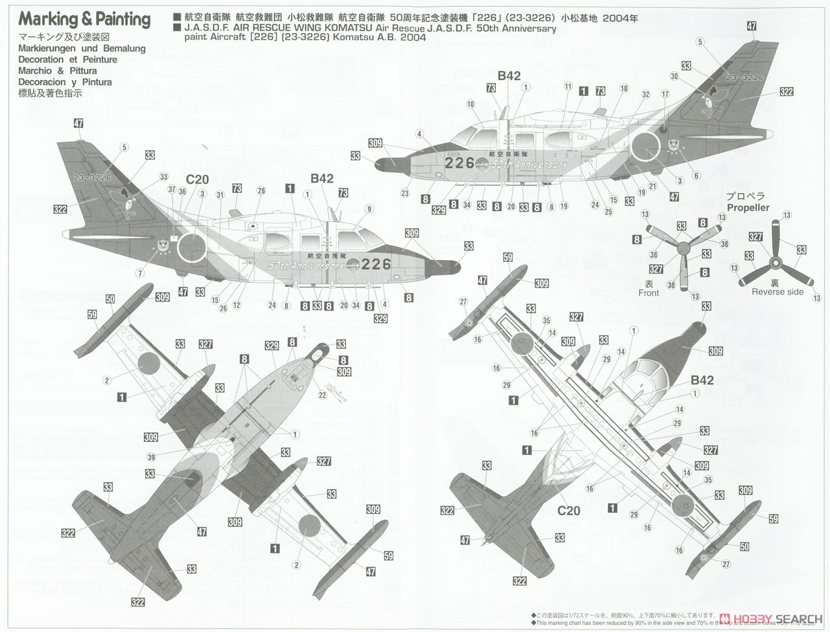 三菱 MU-2A`航空自衛隊 50周年記念 スペシャルペイント` (プラモデル) 塗装2
