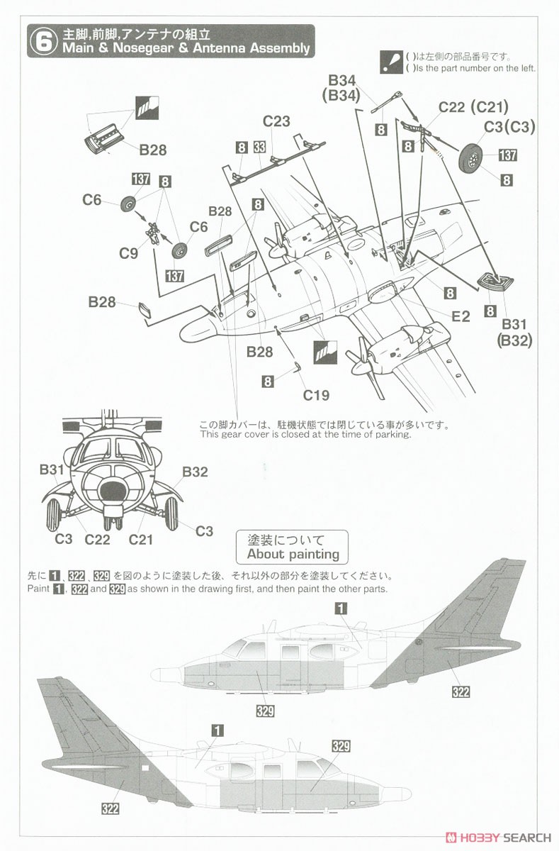 三菱 MU-2A`航空自衛隊 50周年記念 スペシャルペイント` (プラモデル) 設計図3
