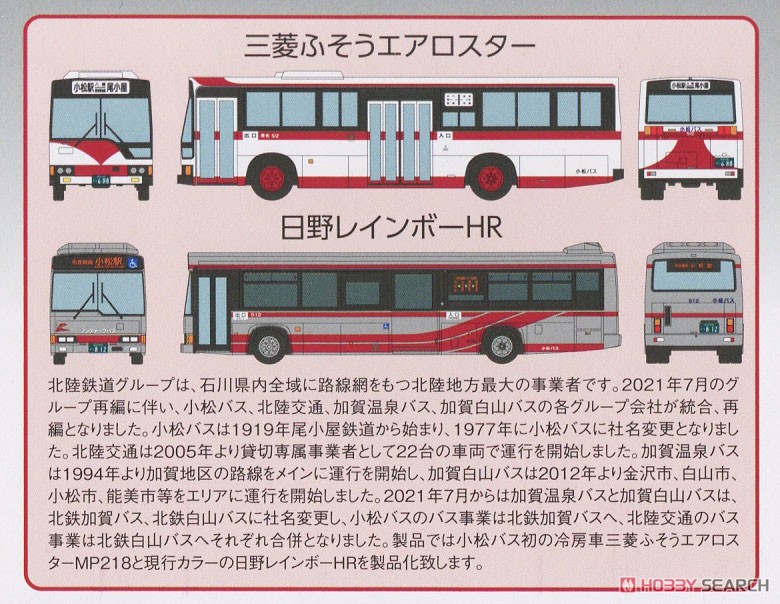 The Bus Collection Hokutetsu Group Integration Memorial Thank You Komatsu Bus Set (2 Cars Set) (Model Train) About item1
