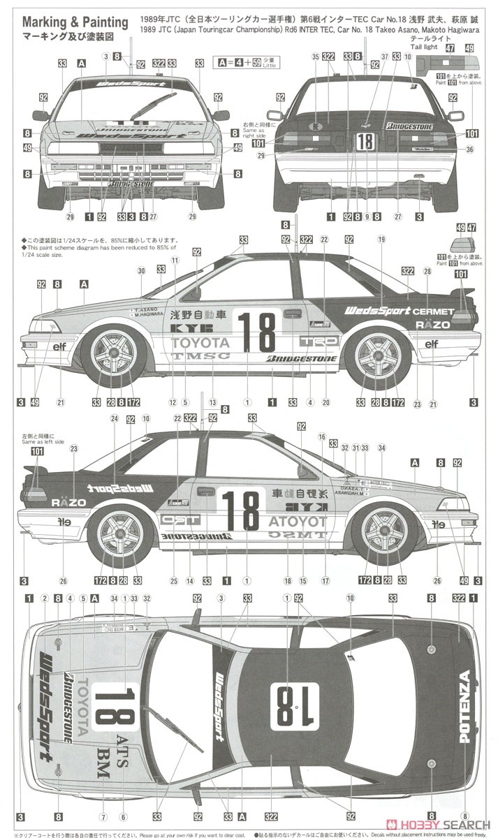 ウェッズスポーツ カローラ レビン AE92 `1989 インターTEC` (プラモデル) 塗装2