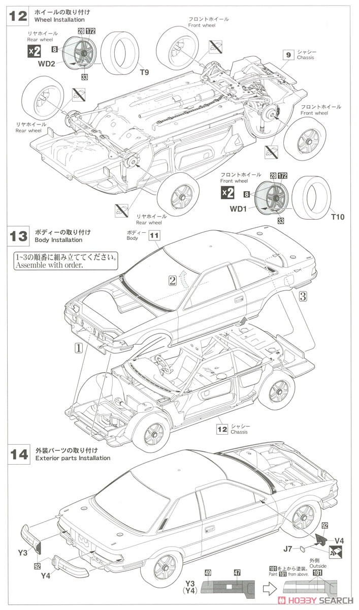 ウェッズスポーツ カローラ レビン AE92 `1989 インターTEC` (プラモデル) 設計図5