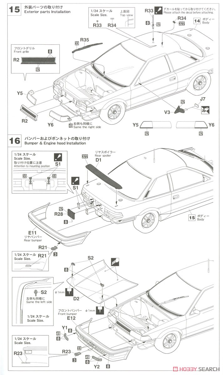 ウェッズスポーツ カローラ レビン AE92 `1989 インターTEC` (プラモデル) 設計図6