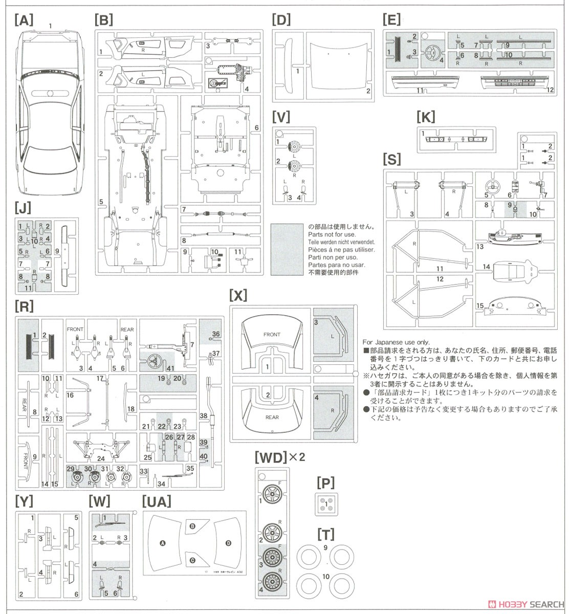 ウェッズスポーツ カローラ レビン AE92 `1989 インターTEC` (プラモデル) 設計図7