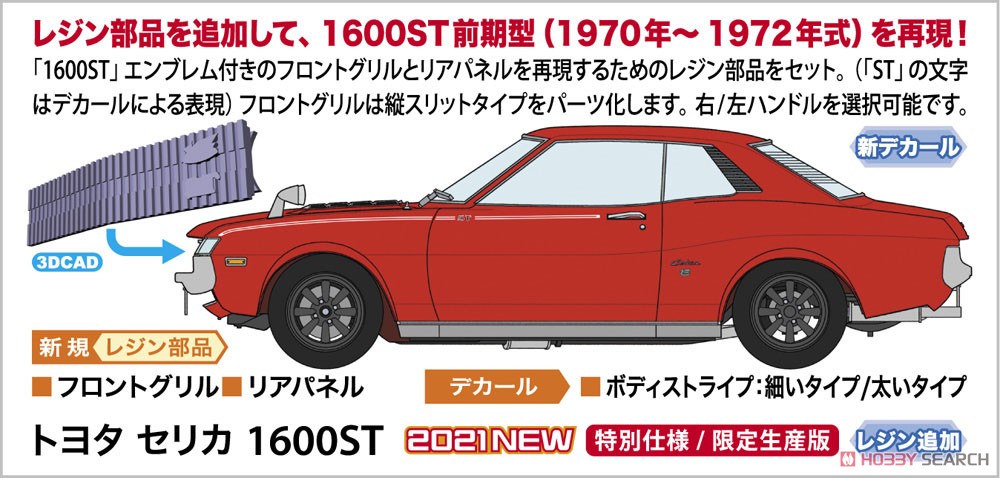 トヨタ セリカ 1600ST (プラモデル) その他の画像1