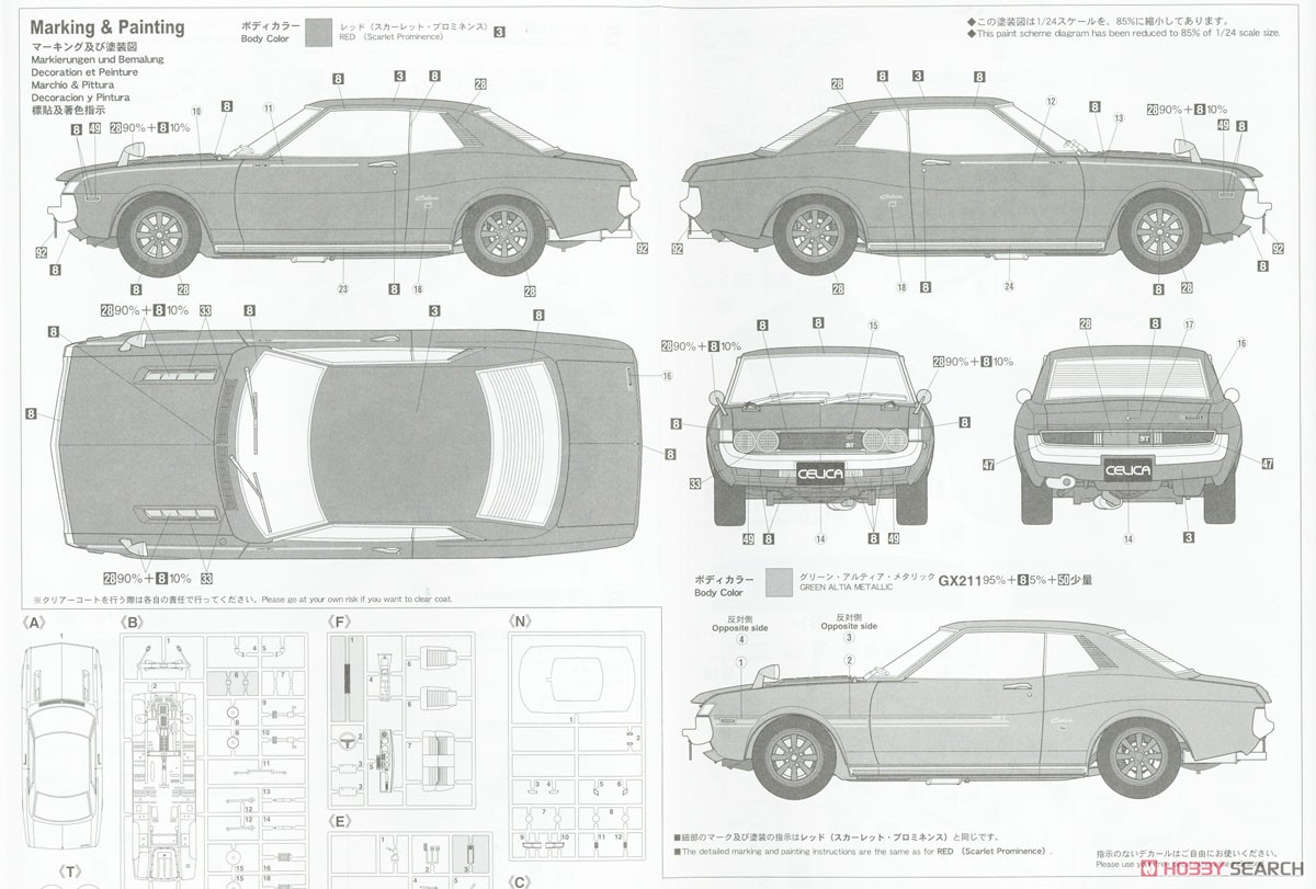 トヨタ セリカ 1600ST (プラモデル) 塗装3