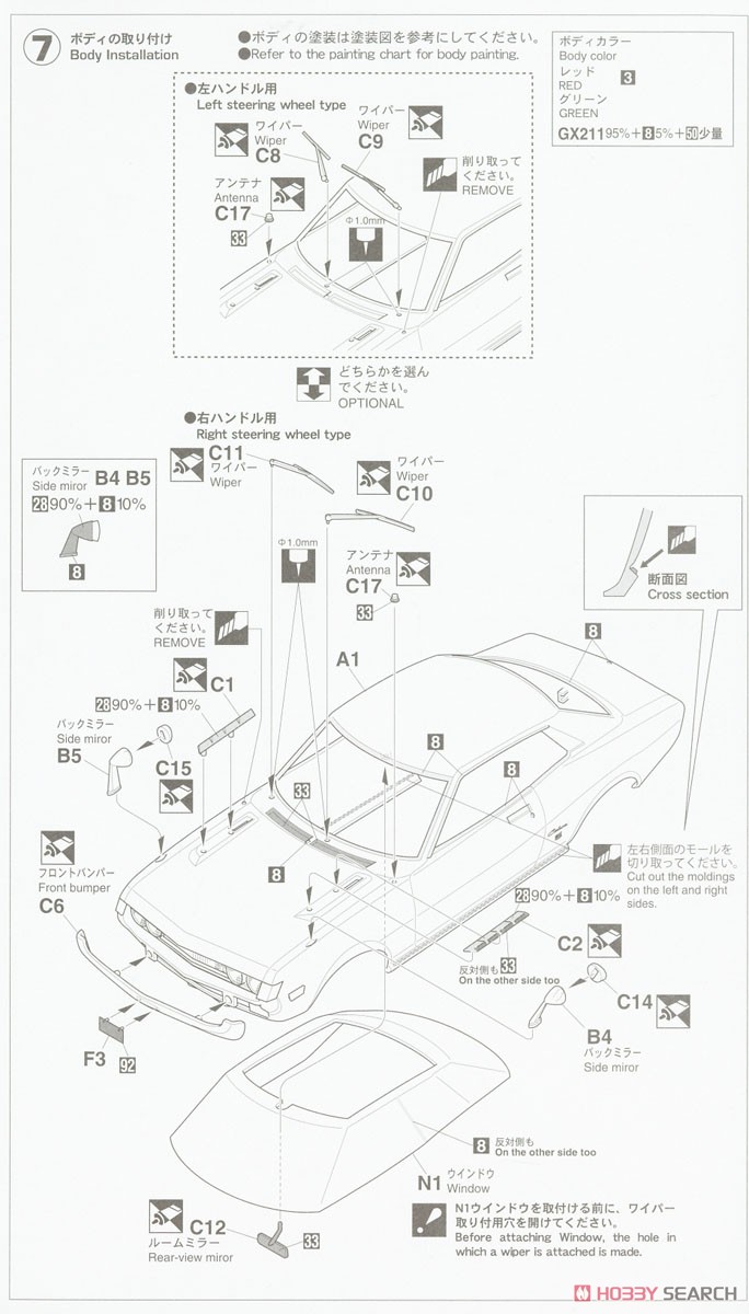 トヨタ セリカ 1600ST (プラモデル) 設計図5