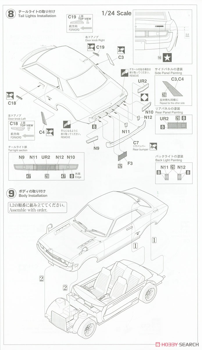 トヨタ セリカ 1600ST (プラモデル) 設計図6
