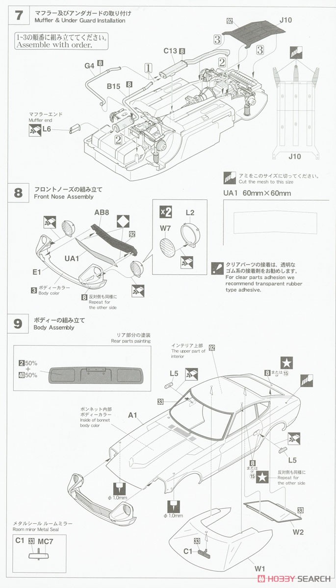 ニッサン フェアレディZ `1973 TACS クローバーラリー ウィナー` (プラモデル) 設計図4