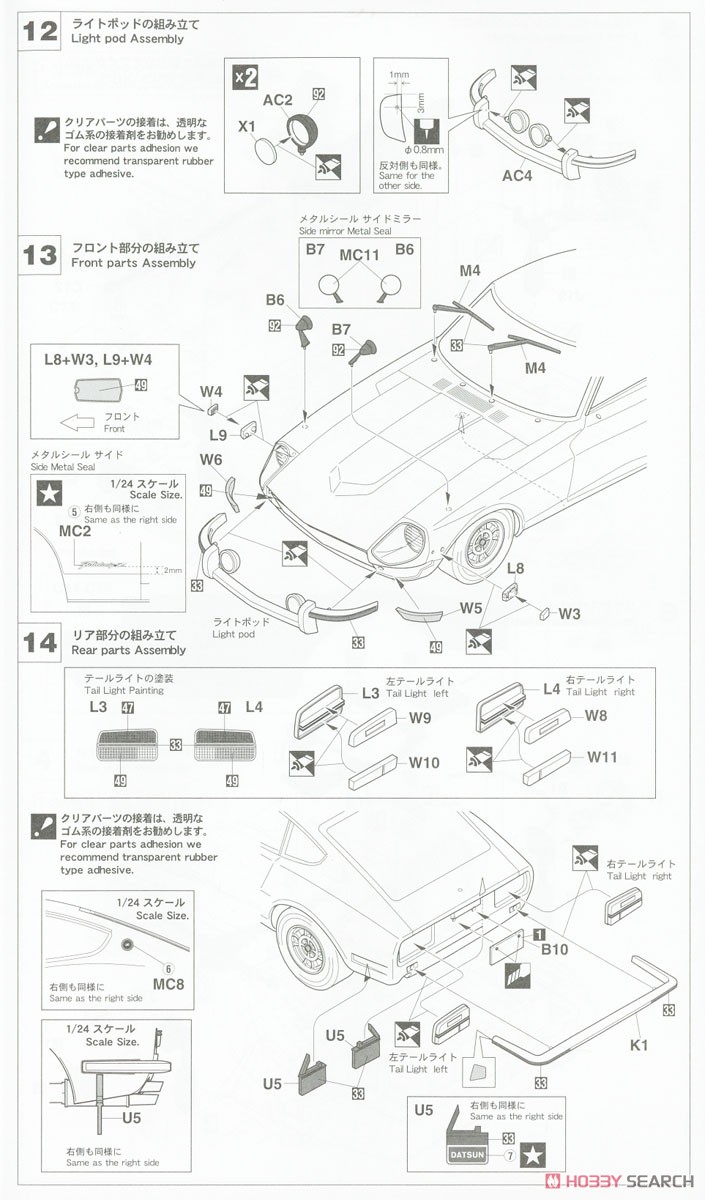 ニッサン フェアレディZ `1973 TACS クローバーラリー ウィナー` (プラモデル) 設計図6