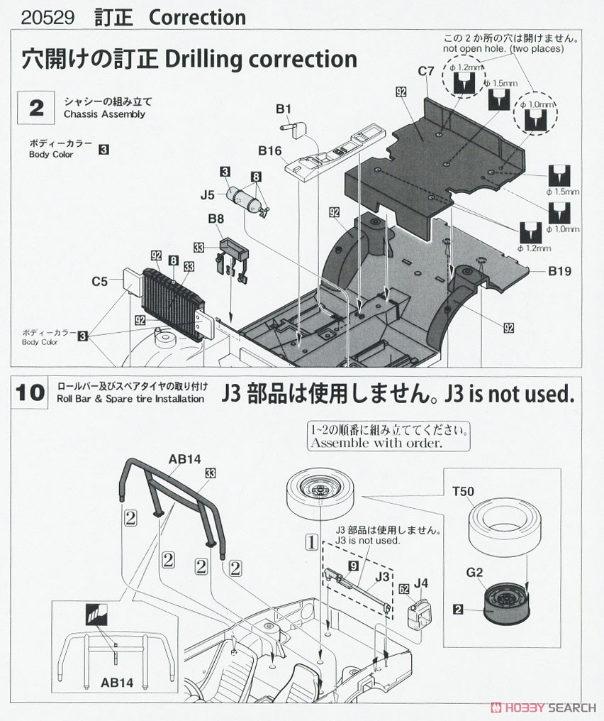 ニッサン フェアレディZ `1973 TACS クローバーラリー ウィナー` (プラモデル) 設計図7