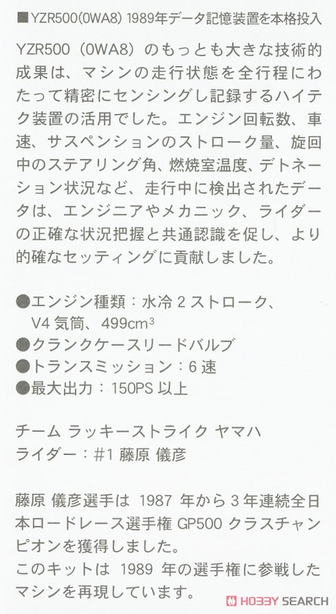 ヤマハ YZR500 (OWA8) `1989 全日本ロードレース選手権GP500 チャンピオン` (プラモデル) 解説1