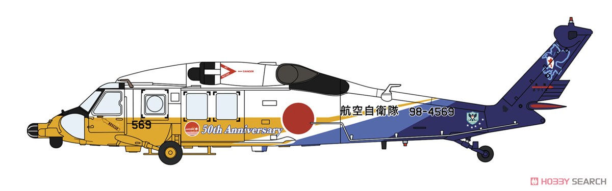 UH-60J レスキューホーク `航空自衛隊 50周年記念 スペシャルペイント` (プラモデル) 塗装1