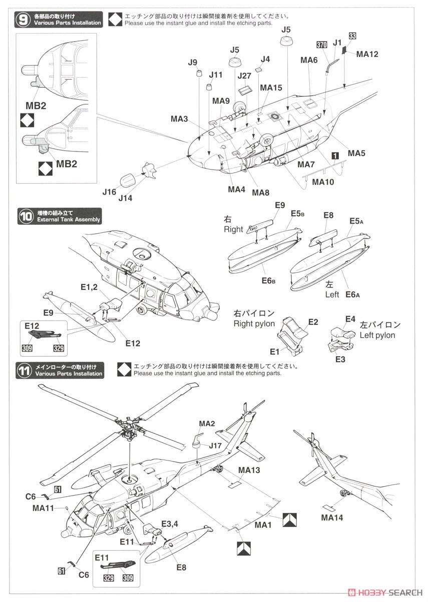 UH-60J レスキューホーク `航空自衛隊 50周年記念 スペシャルペイント` (プラモデル) 設計図2