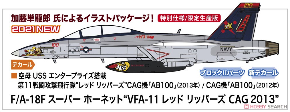 F/A-18F スーパーホーネット `VFA-11 レッドリッパーズCAG 2013` (プラモデル) その他の画像1