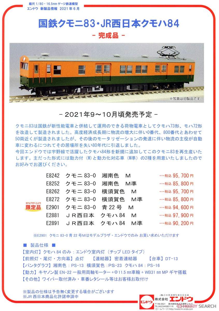 16番(HO) 国鉄 クモニ83-0 横須賀色 (M準) (塗装済み完成品) (鉄道模型) その他の画像1