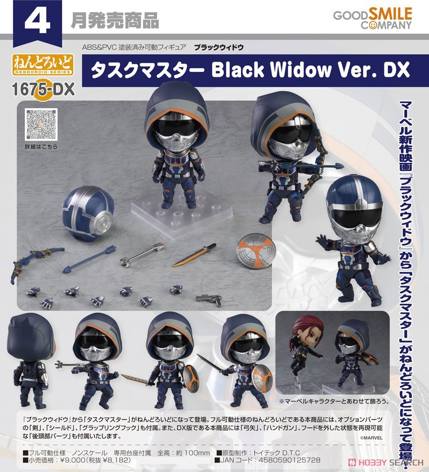 ねんどろいど タスクマスター Black Widow Ver. DX (完成品) 商品画像8