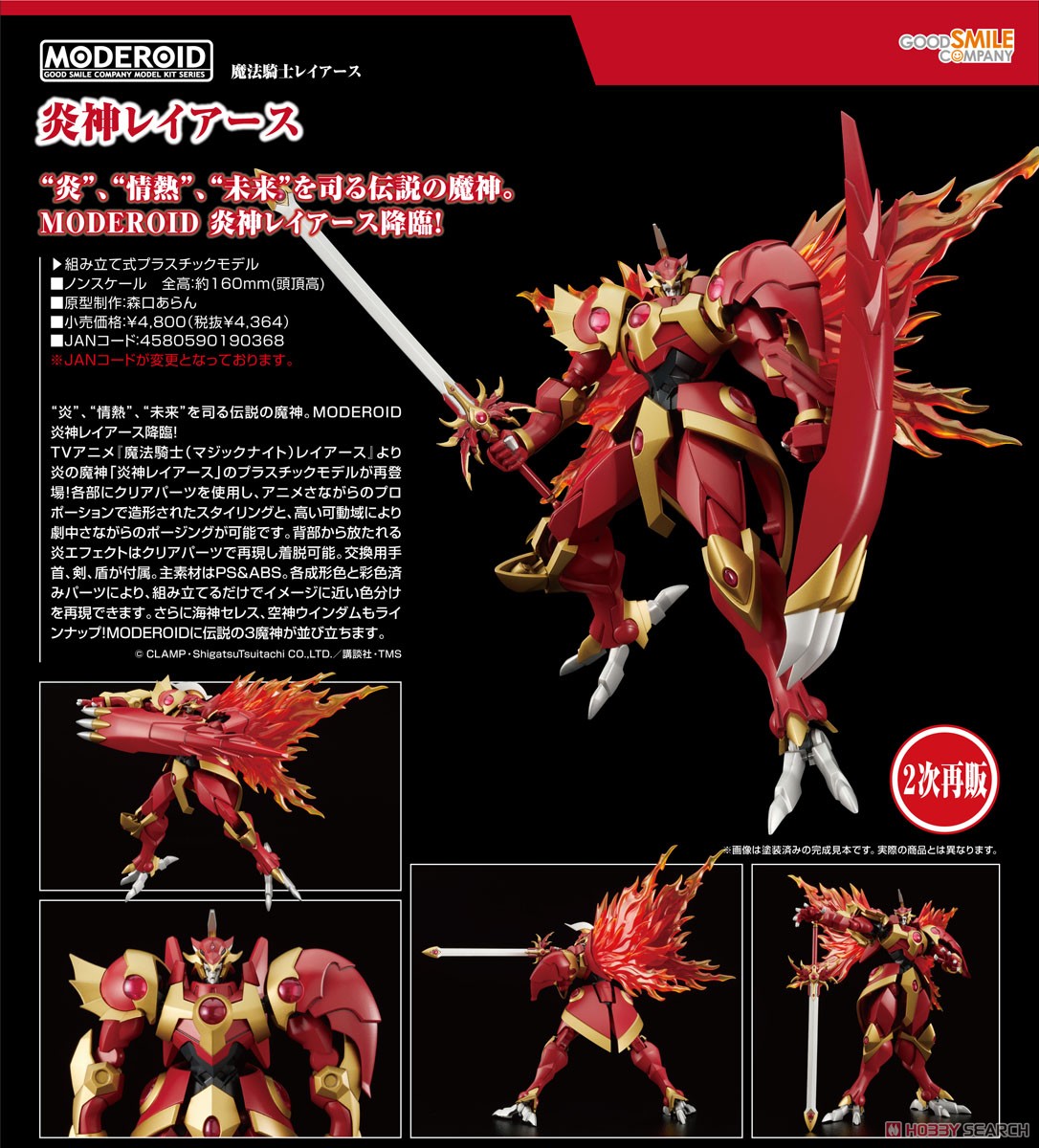 MODEROID Rayearth, the Spirit of Fire (Plastic model) Item picture9