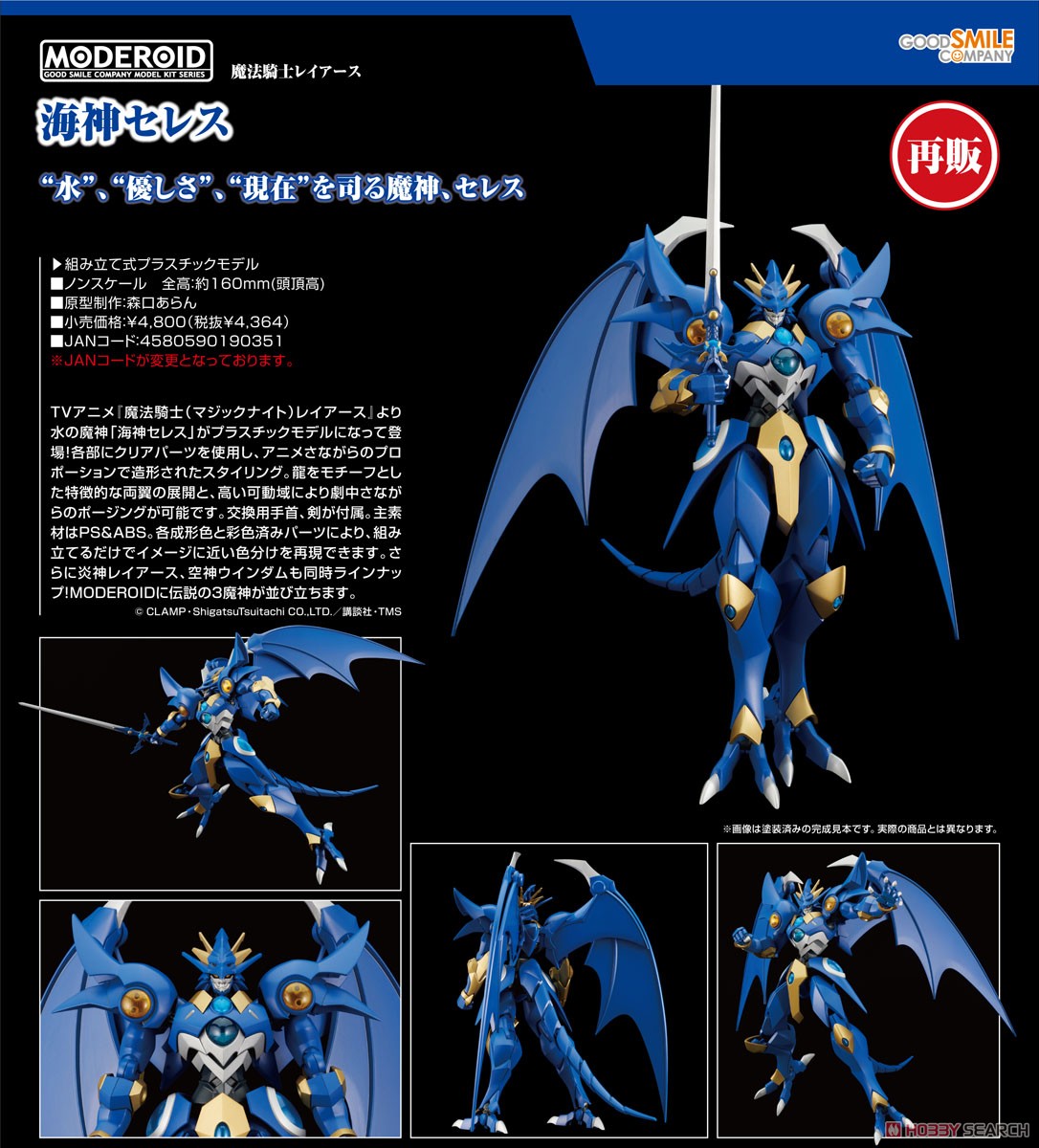 MODEROID Ceres, the Spirit of Water (Plastic model) Item picture7