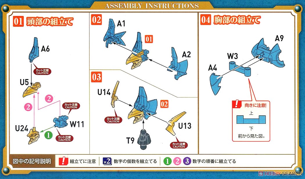 MODEROID Windom, the Spirit of Air (Plastic model) Assembly guide1