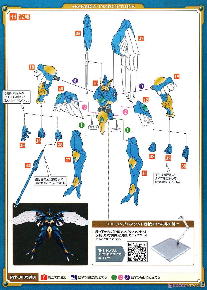 MODEROID Windom, the Spirit of Air (Plastic model) Assembly guide7