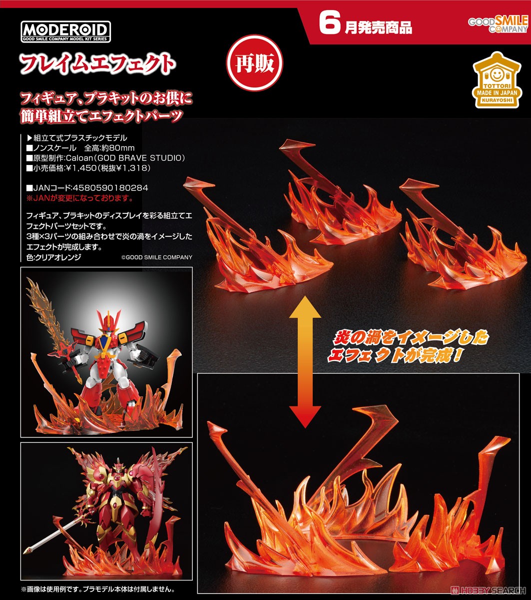 MODEROID Flame Effect (Plastic model) Item picture3