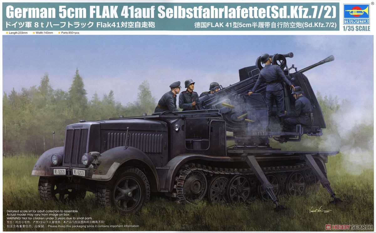 ドイツ軍 8tハーフトラック Flak41対空自走砲 (プラモデル) パッケージ1