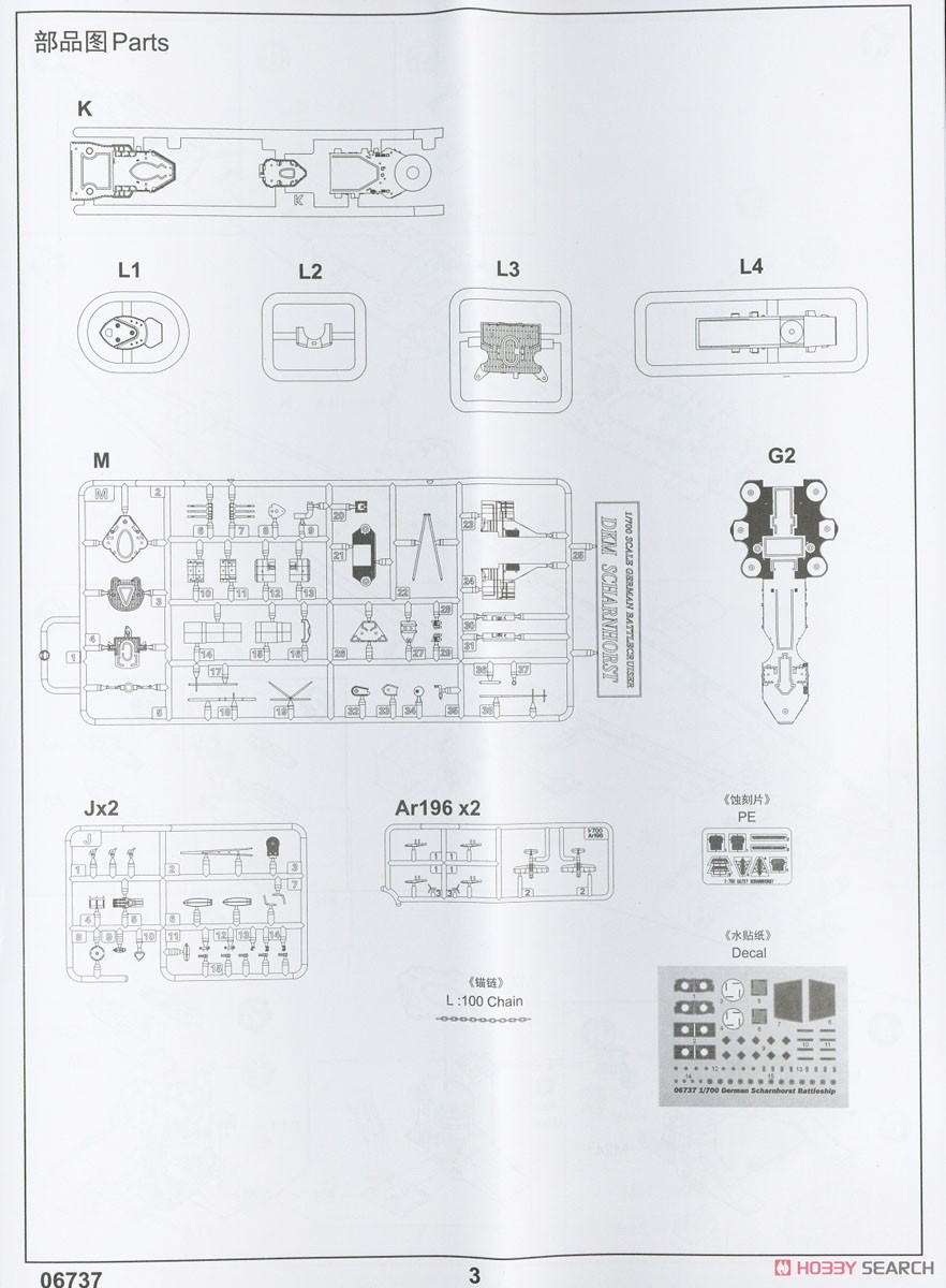 German Scharnhorst Battleship (Plastic model) Assembly guide11