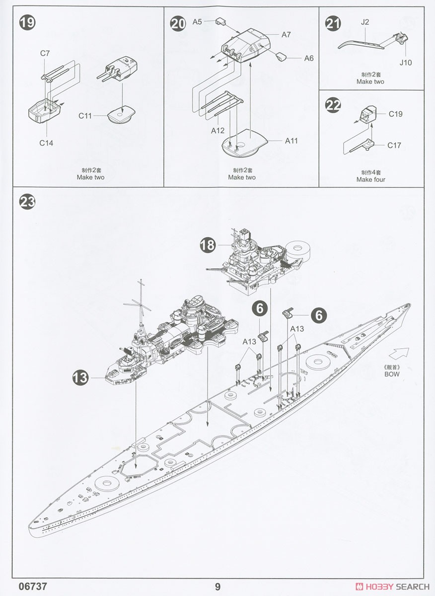 German Scharnhorst Battleship (Plastic model) Assembly guide6