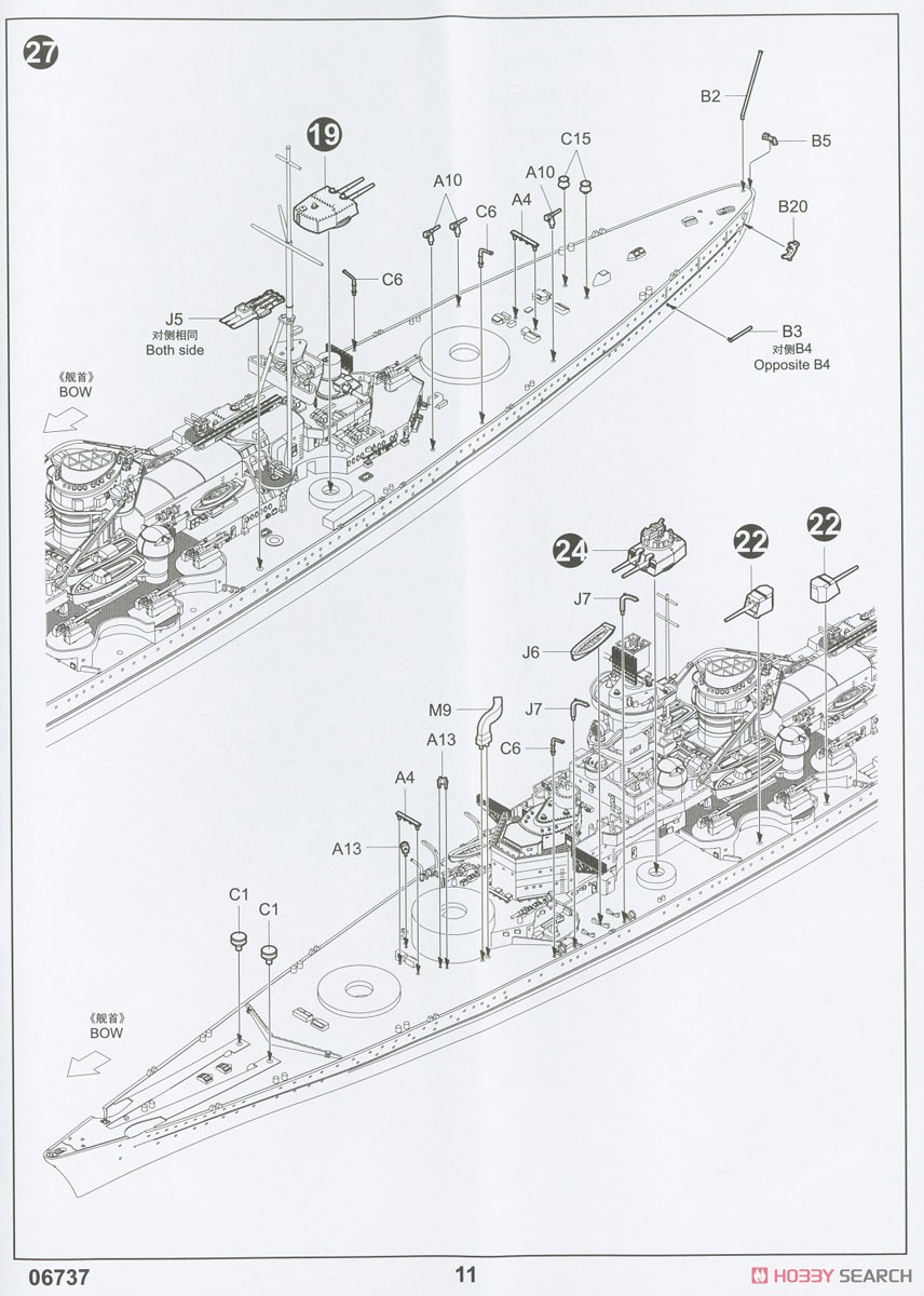 German Scharnhorst Battleship (Plastic model) Assembly guide8