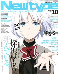 Newtype 2021 October w/Bonus Item (Hobby Magazine)