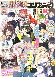 コンプティーク 2021年10月号 (雑誌)