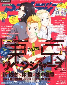 Animedia 2021 October w/Bonus Item (Hobby Magazine)