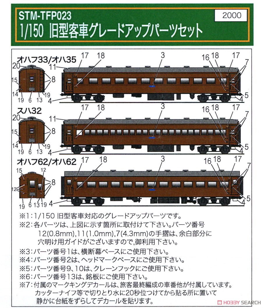 旧型客車 グレードアップパーツ (鉄道模型) 設計図1
