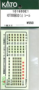 【Assyパーツ】 HOT7000系 スーパーはくと シール (1枚入り) (鉄道模型)
