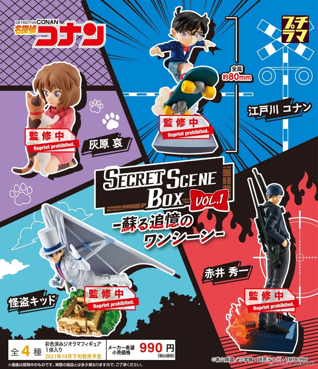 プチラマシリーズ 名探偵コナン SECRET SCENE BOX Vol.1 (4個セット) (フィギュア) 商品画像6