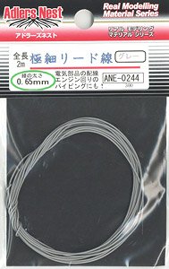 極細リード線φ0.65mm (グレー)2m (メタルパーツ)