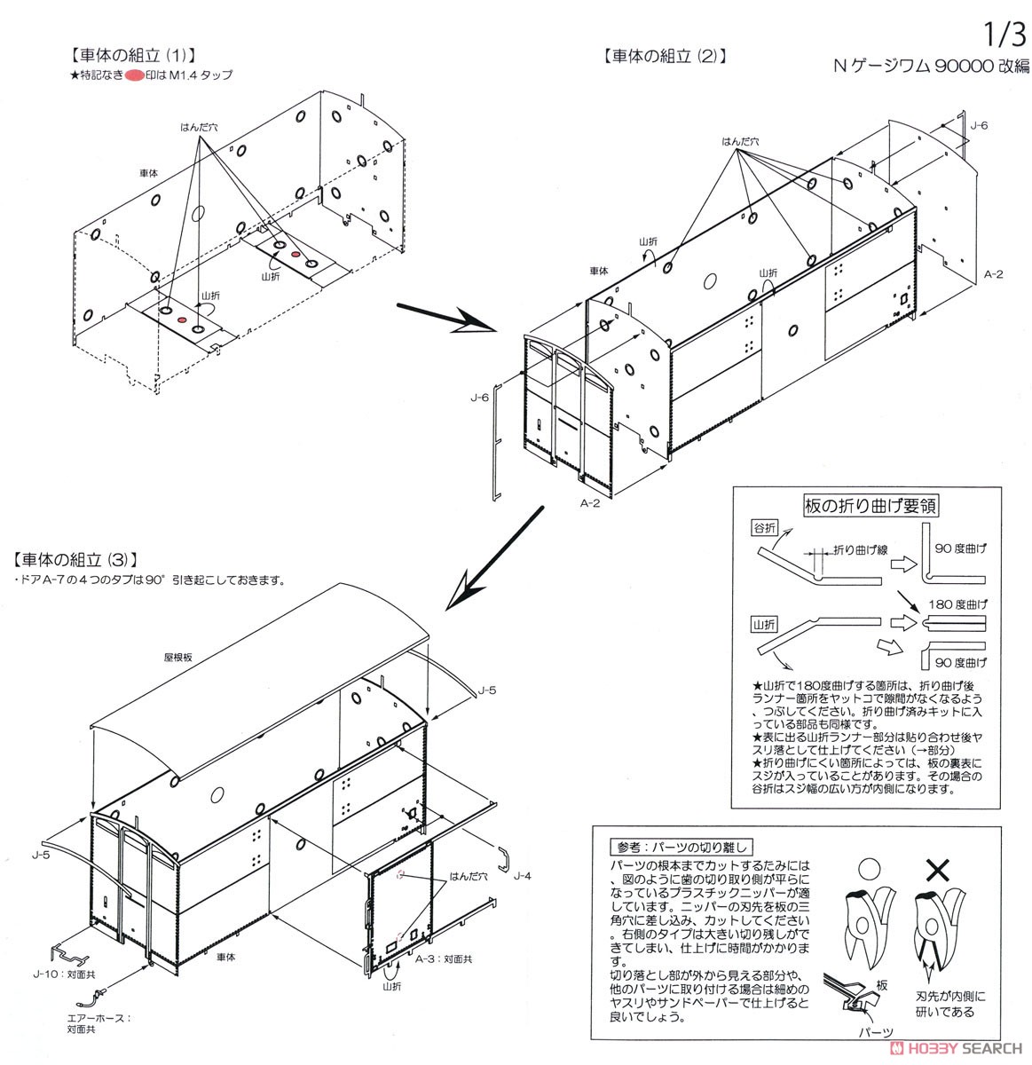 国鉄 ワム90000形 有蓋車 改造編入仕様 組立キット (組み立てキット) (鉄道模型) 設計図1