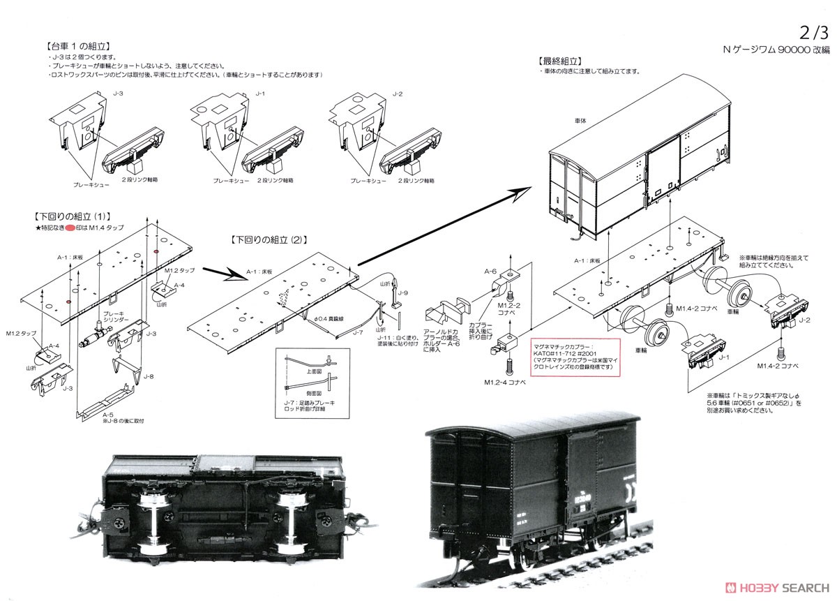 国鉄 ワム90000形 有蓋車 改造編入仕様 組立キット (組み立てキット) (鉄道模型) 設計図2