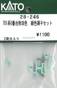[ Assy Parts ] Green Insulator Set for Series 701-0 Akita Color (for KUMOHA 2-Car) (Model Train)