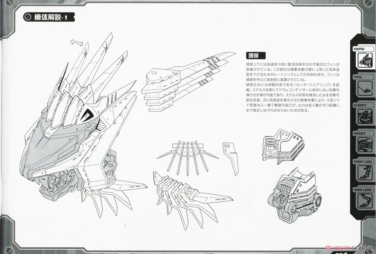 EZ-054 ライガーゼロイクス (プラモデル) 解説4