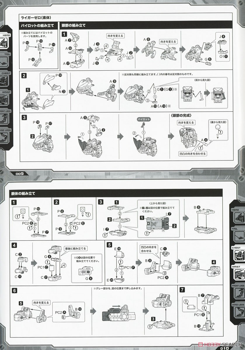 EZ-054 ライガーゼロイクス (プラモデル) 設計図1