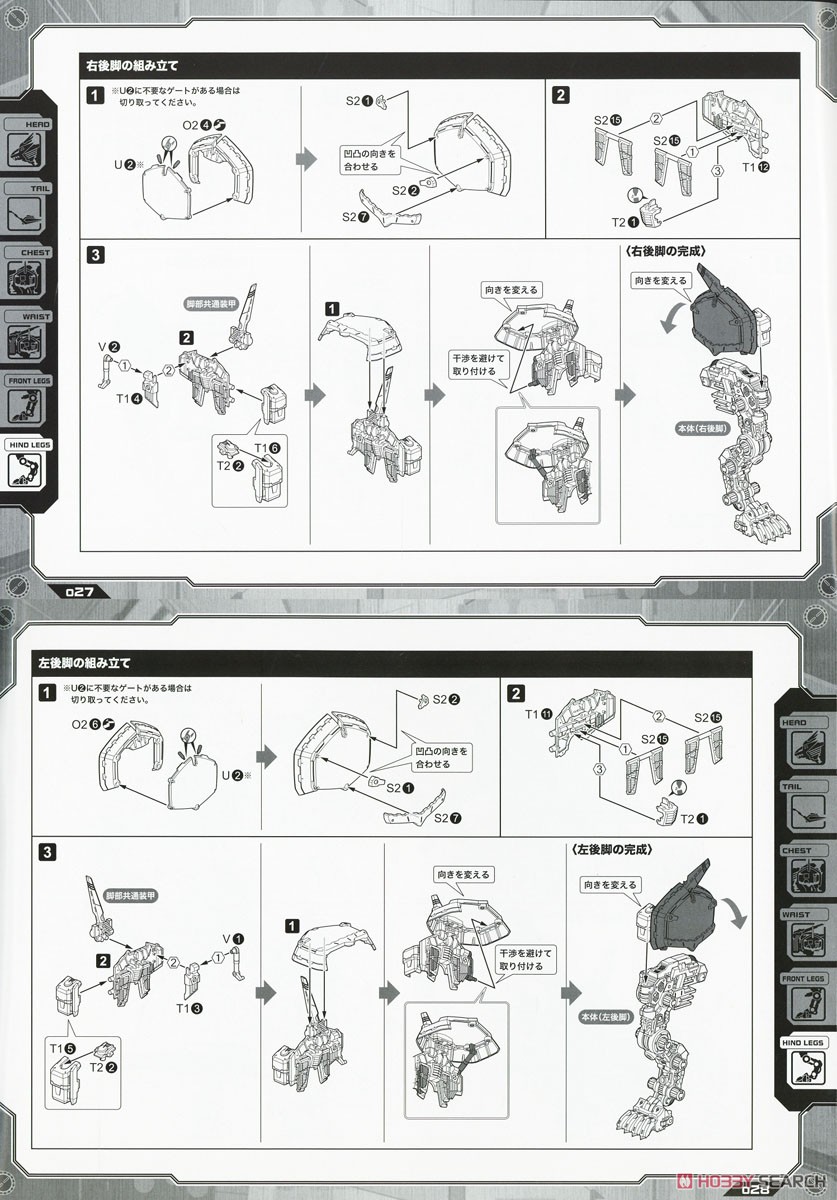 EZ-054 ライガーゼロイクス (プラモデル) 設計図10