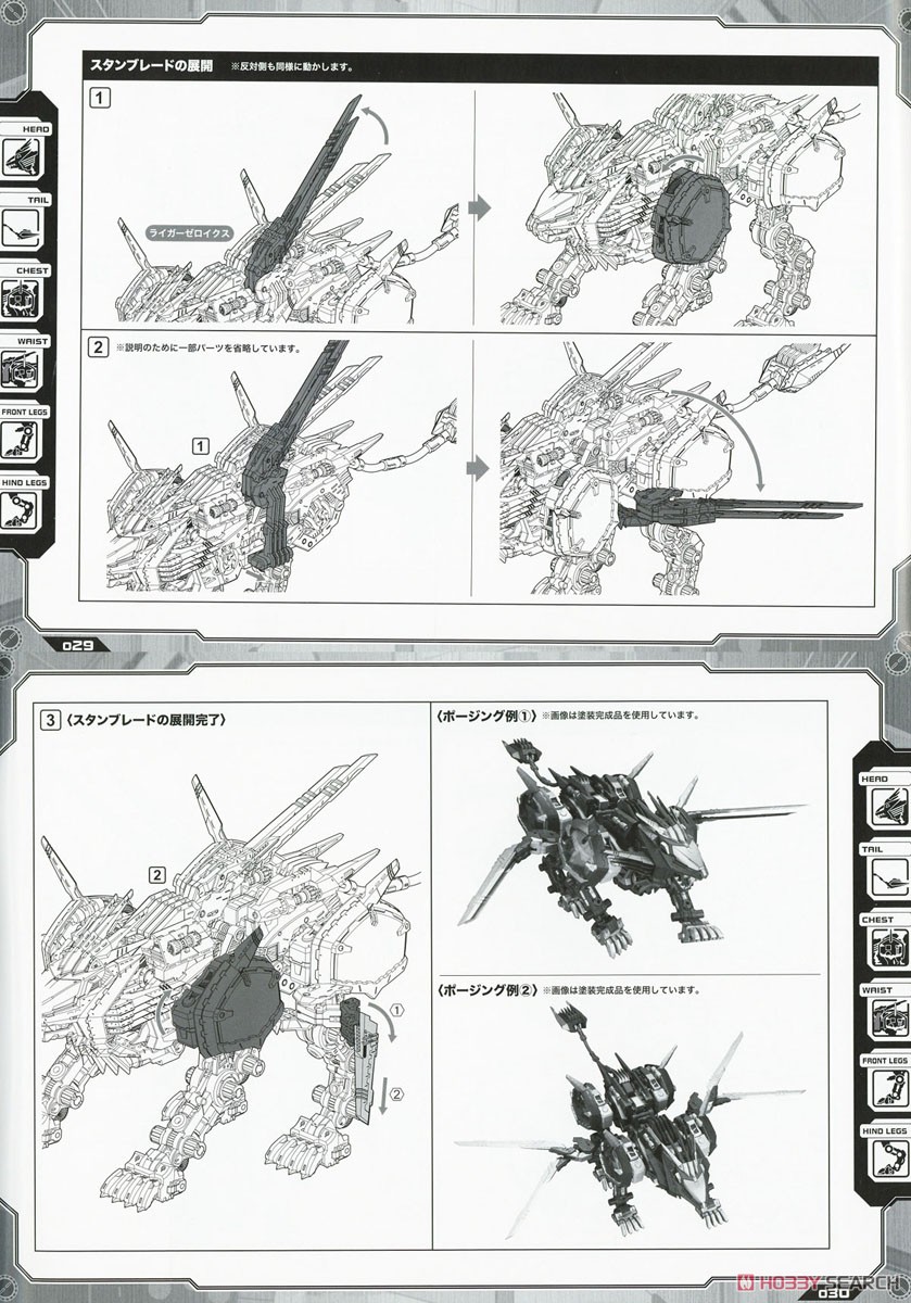 EZ-054 ライガーゼロイクス (プラモデル) 設計図11