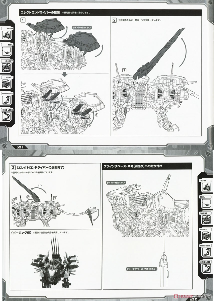 EZ-054 ライガーゼロイクス (プラモデル) 設計図12