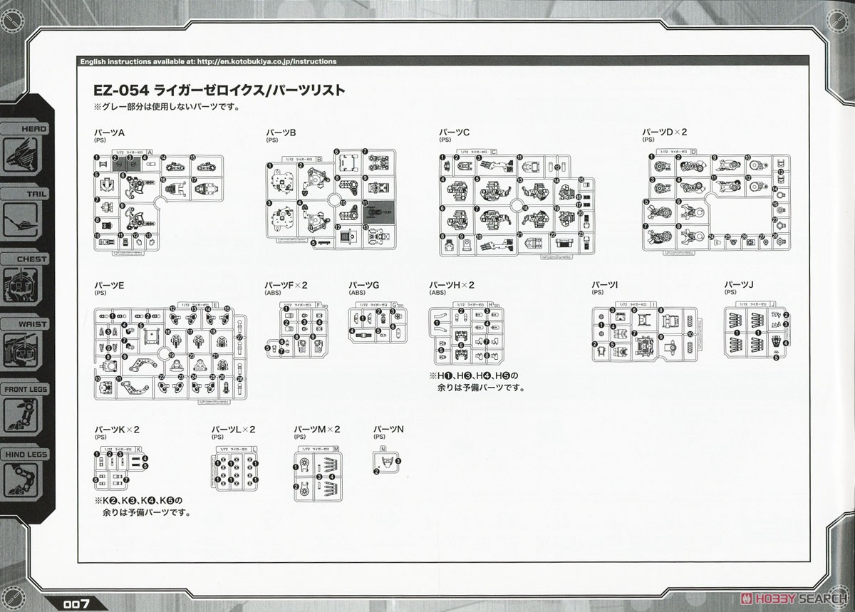 EZ-054 ライガーゼロイクス (プラモデル) 設計図13