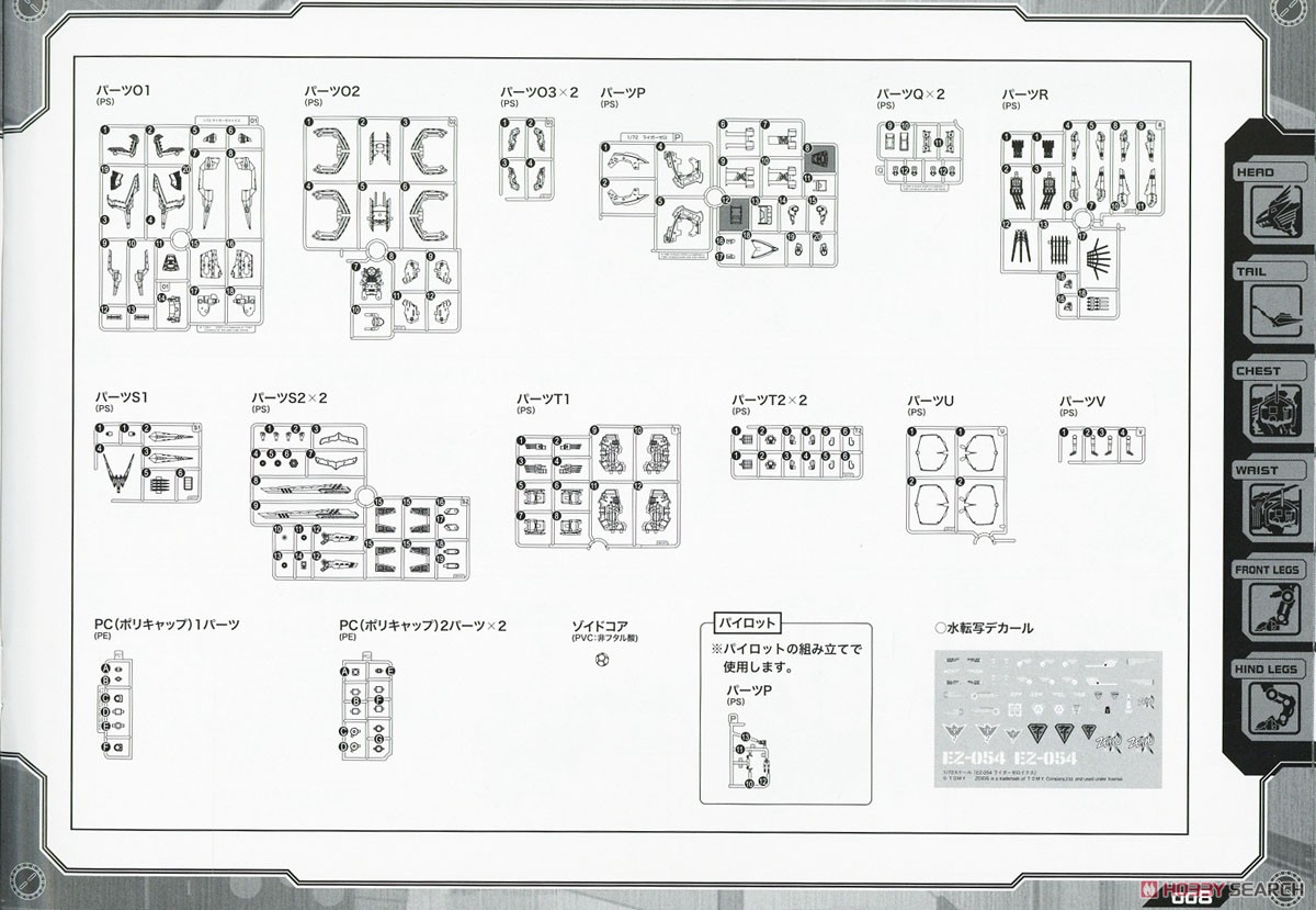EZ-054 ライガーゼロイクス (プラモデル) 設計図14