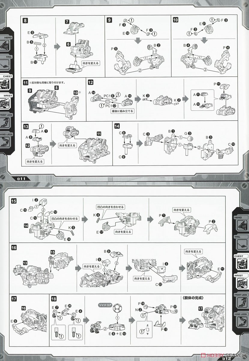 EZ-054 ライガーゼロイクス (プラモデル) 設計図2