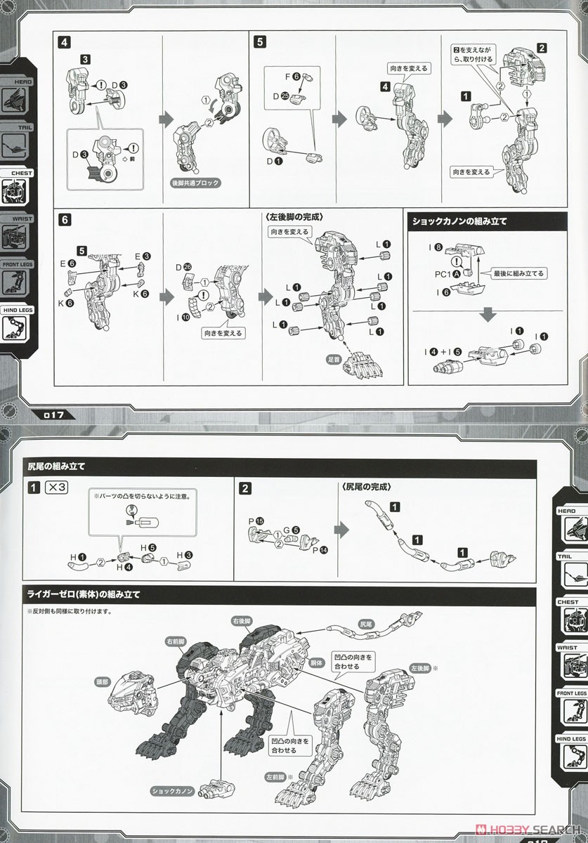 EZ-054 ライガーゼロイクス (プラモデル) 設計図5