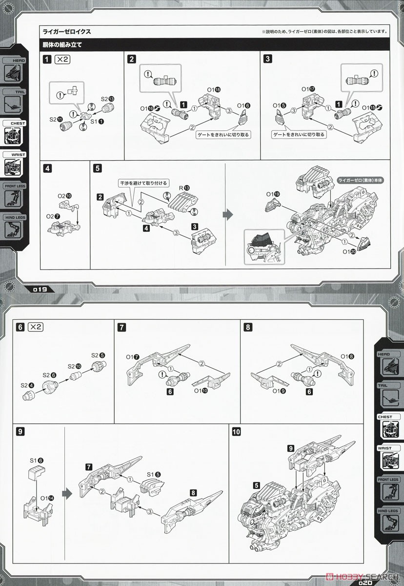 EZ-054 ライガーゼロイクス (プラモデル) 設計図6