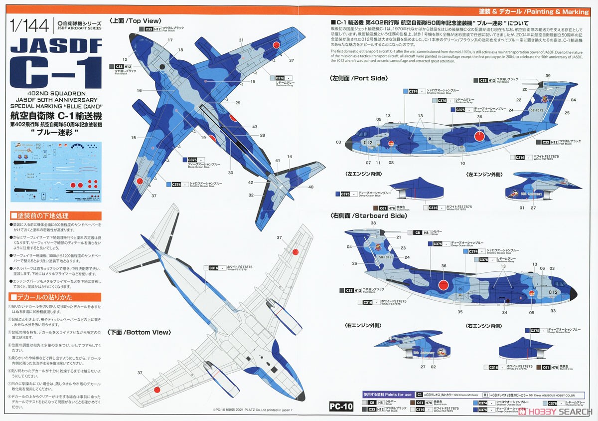 JASDF Kawasaki C-1 `402nd Tactical Airlift Squadron 50th Anniversary` Blue Camouflage (Plastic model) Color1